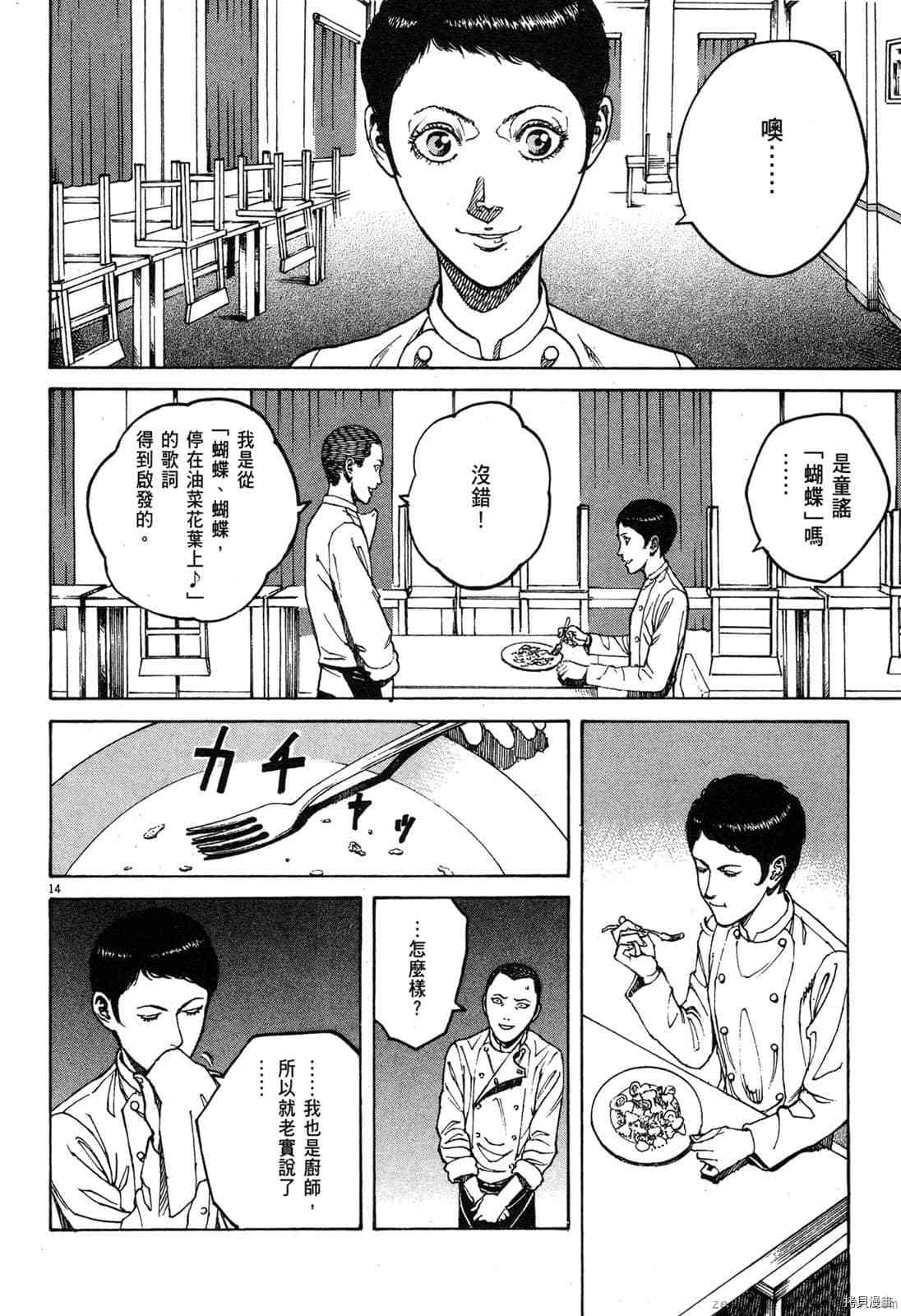 《料理新鲜人》漫画最新章节第12卷免费下拉式在线观看章节第【162】张图片