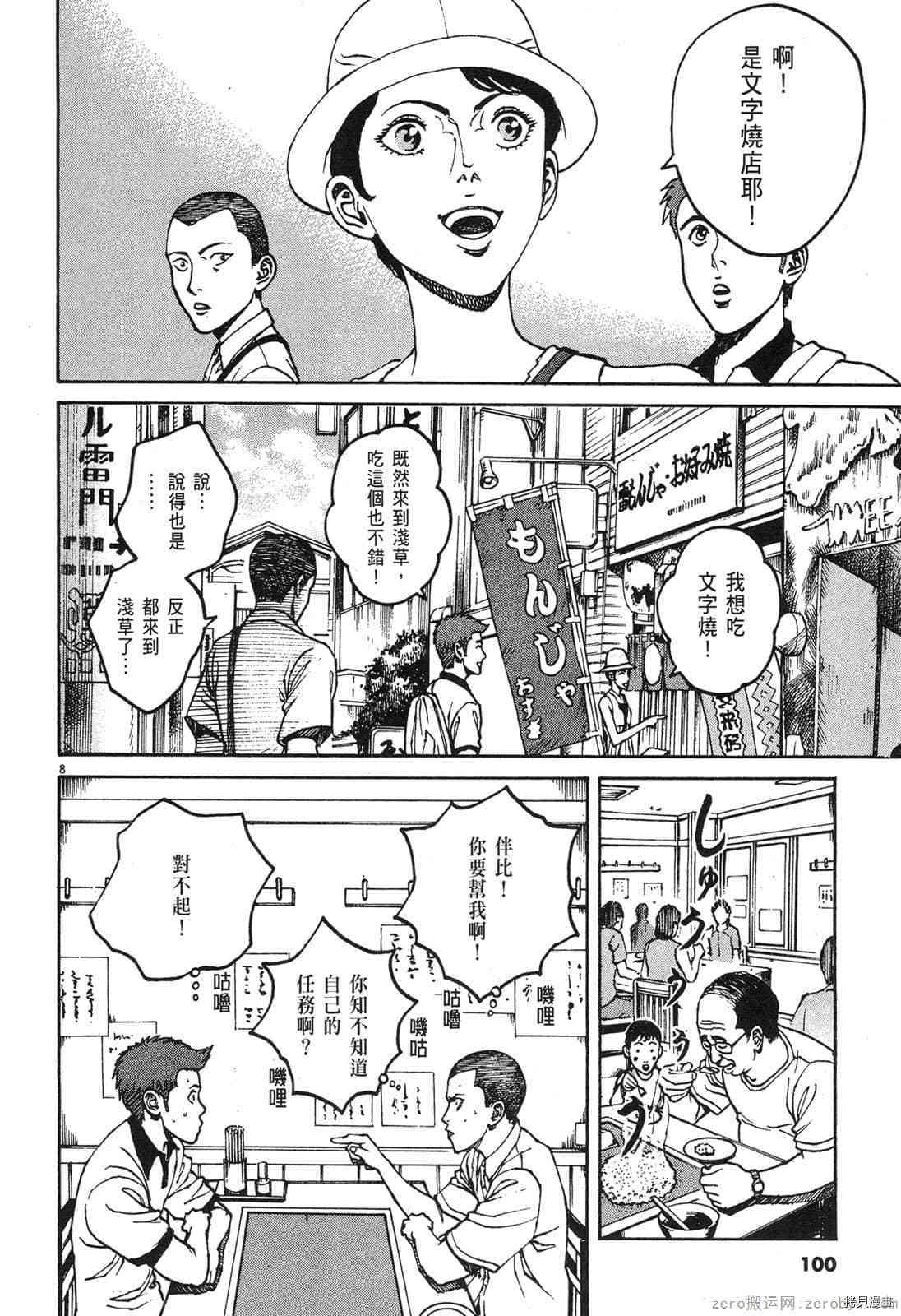 《料理新鲜人》漫画最新章节第8卷免费下拉式在线观看章节第【102】张图片