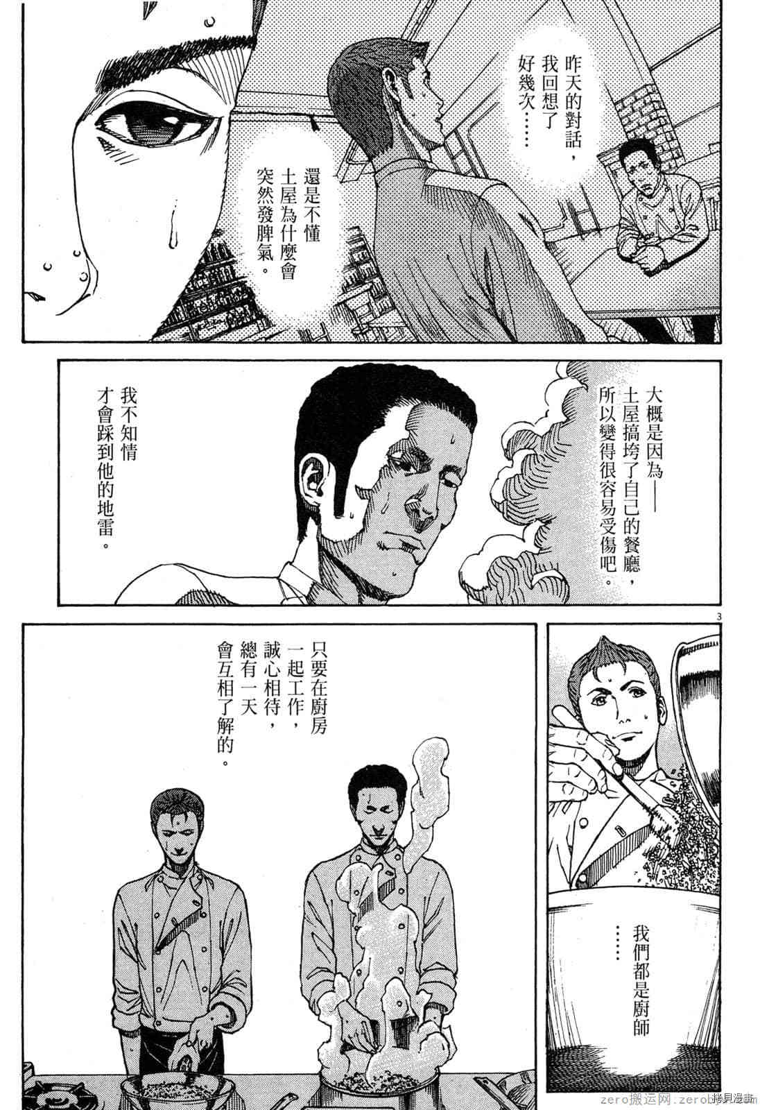 《料理新鲜人》漫画最新章节第15卷免费下拉式在线观看章节第【134】张图片