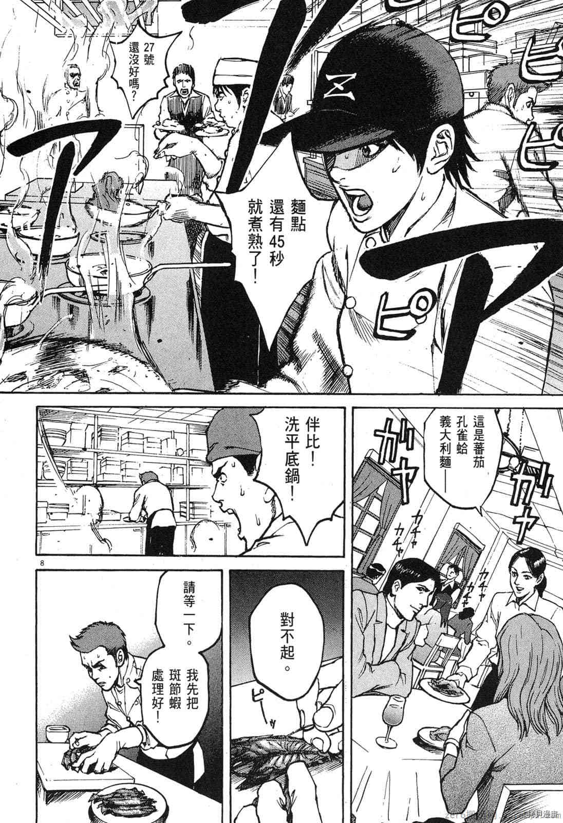 《料理新鲜人》漫画最新章节第2卷免费下拉式在线观看章节第【85】张图片