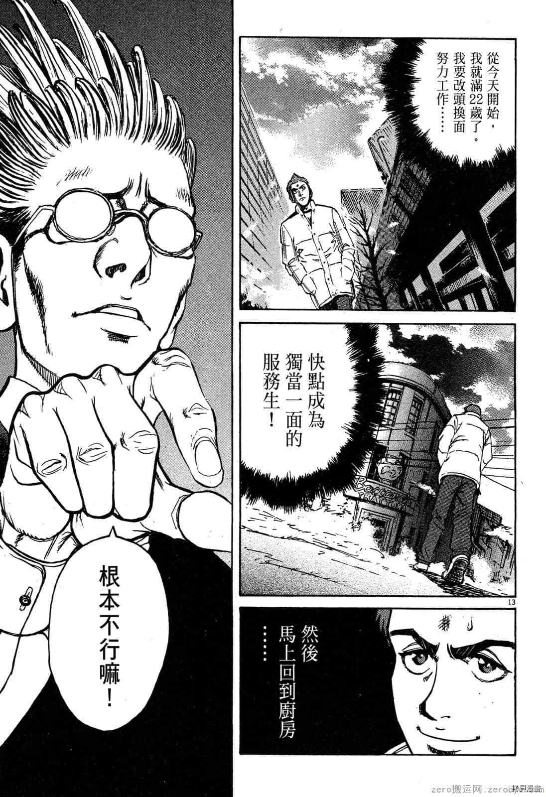 《料理新鲜人》漫画最新章节第5卷免费下拉式在线观看章节第【34】张图片