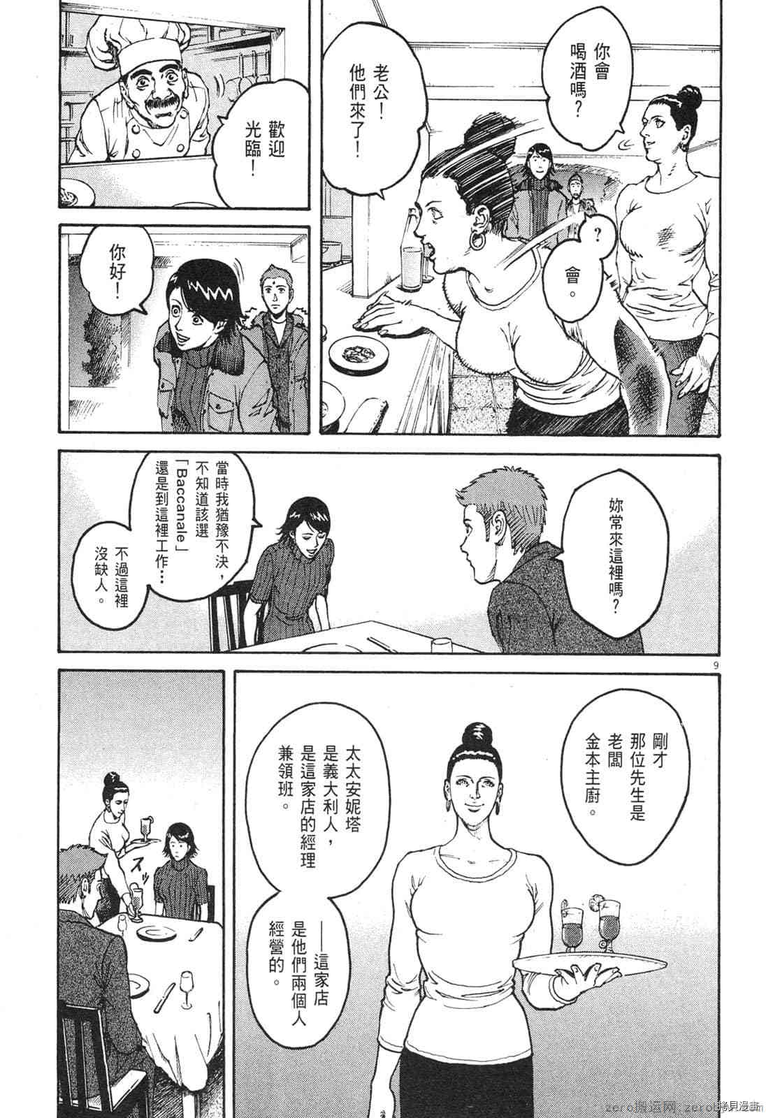 《料理新鲜人》漫画最新章节第4卷免费下拉式在线观看章节第【84】张图片