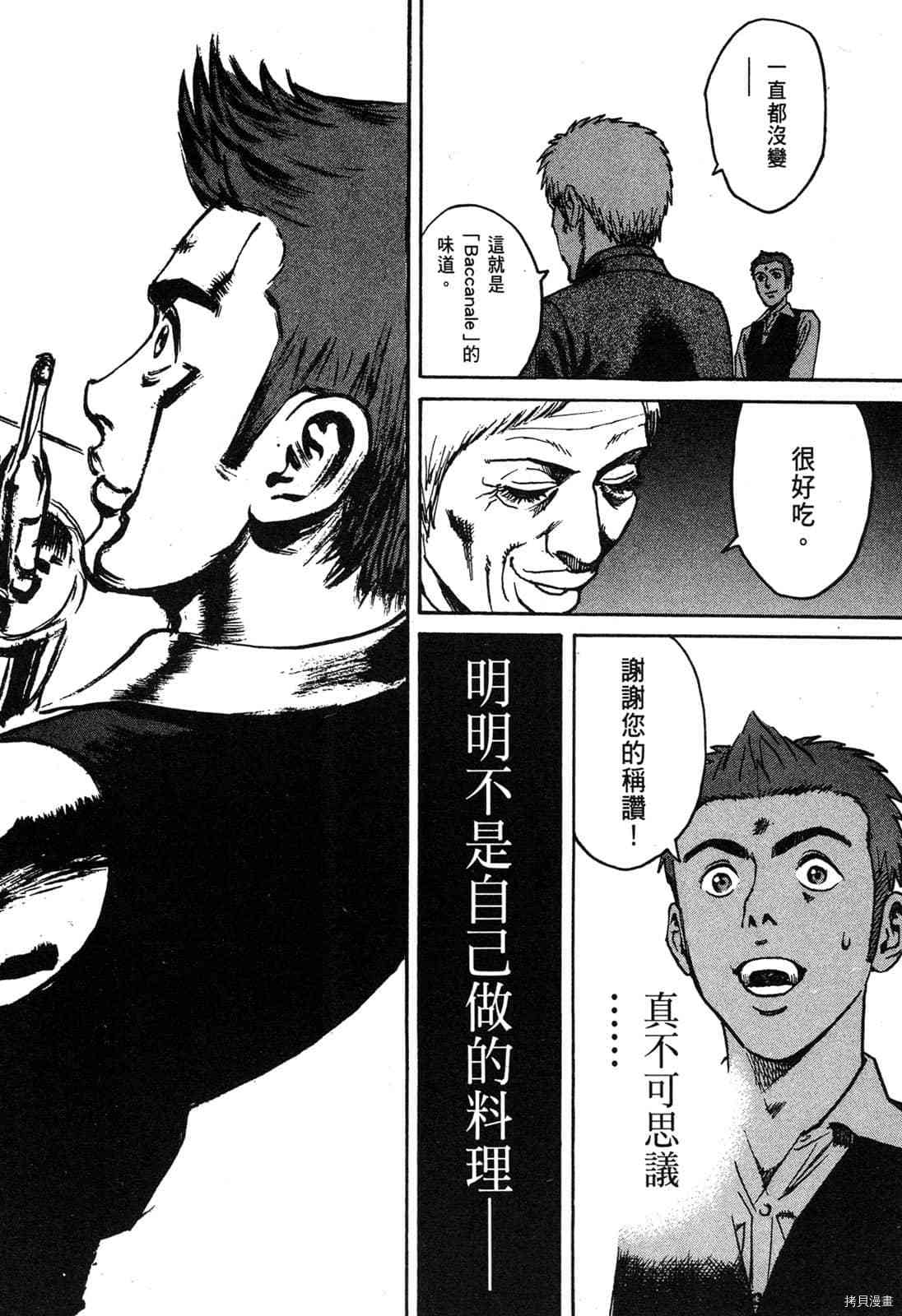 《料理新鲜人》漫画最新章节第5卷免费下拉式在线观看章节第【73】张图片