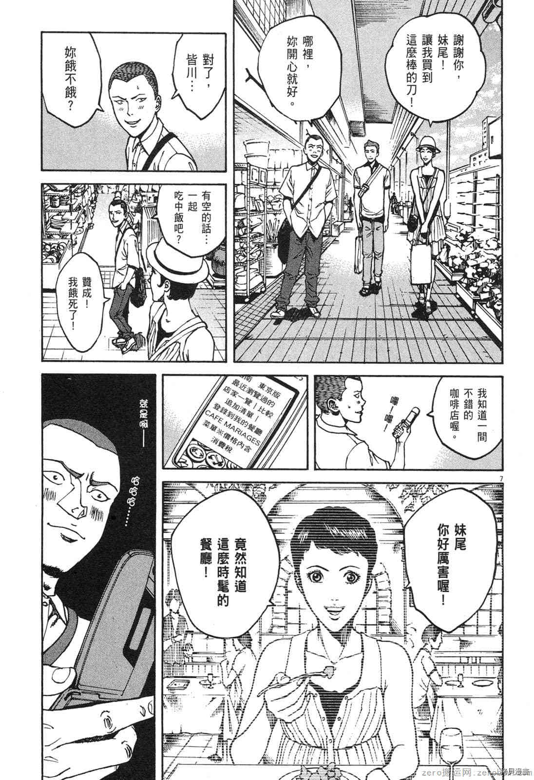 《料理新鲜人》漫画最新章节第8卷免费下拉式在线观看章节第【101】张图片