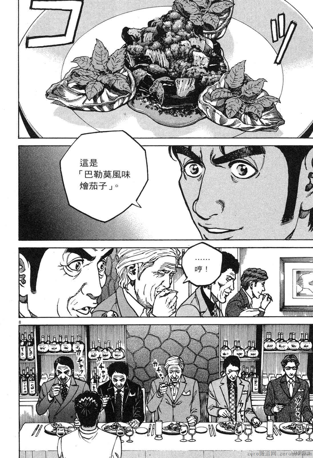 《料理新鲜人》漫画最新章节第13卷免费下拉式在线观看章节第【103】张图片