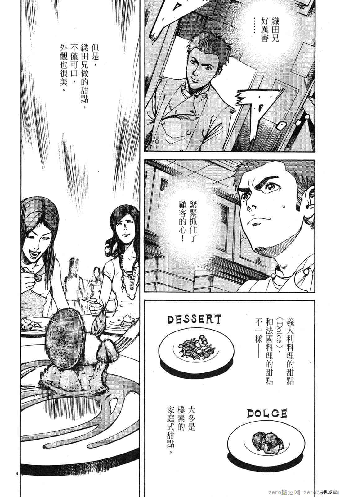 《料理新鲜人》漫画最新章节第8卷免费下拉式在线观看章节第【116】张图片