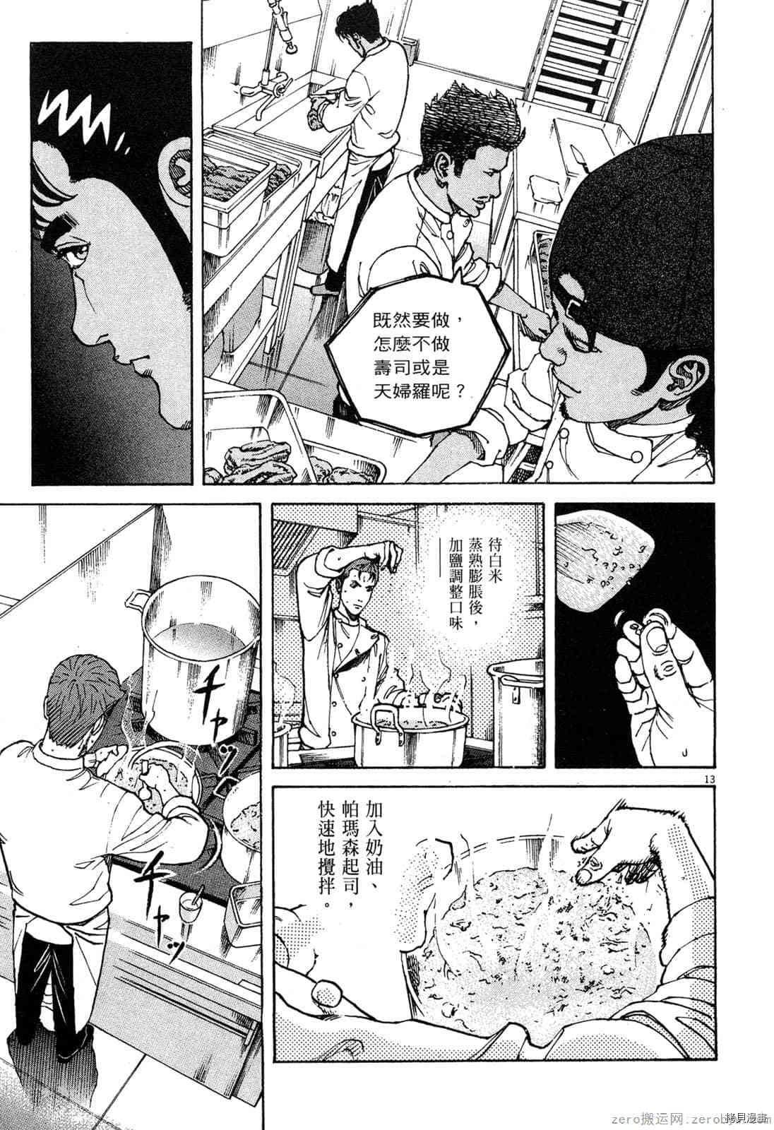 《料理新鲜人》漫画最新章节第12卷免费下拉式在线观看章节第【14】张图片