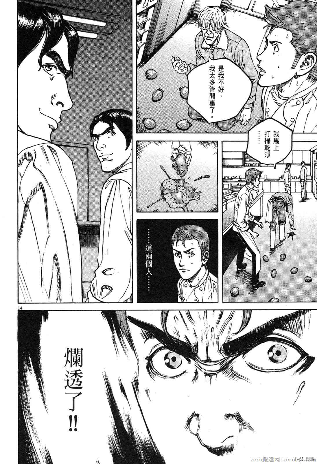 《料理新鲜人》漫画最新章节第13卷免费下拉式在线观看章节第【73】张图片