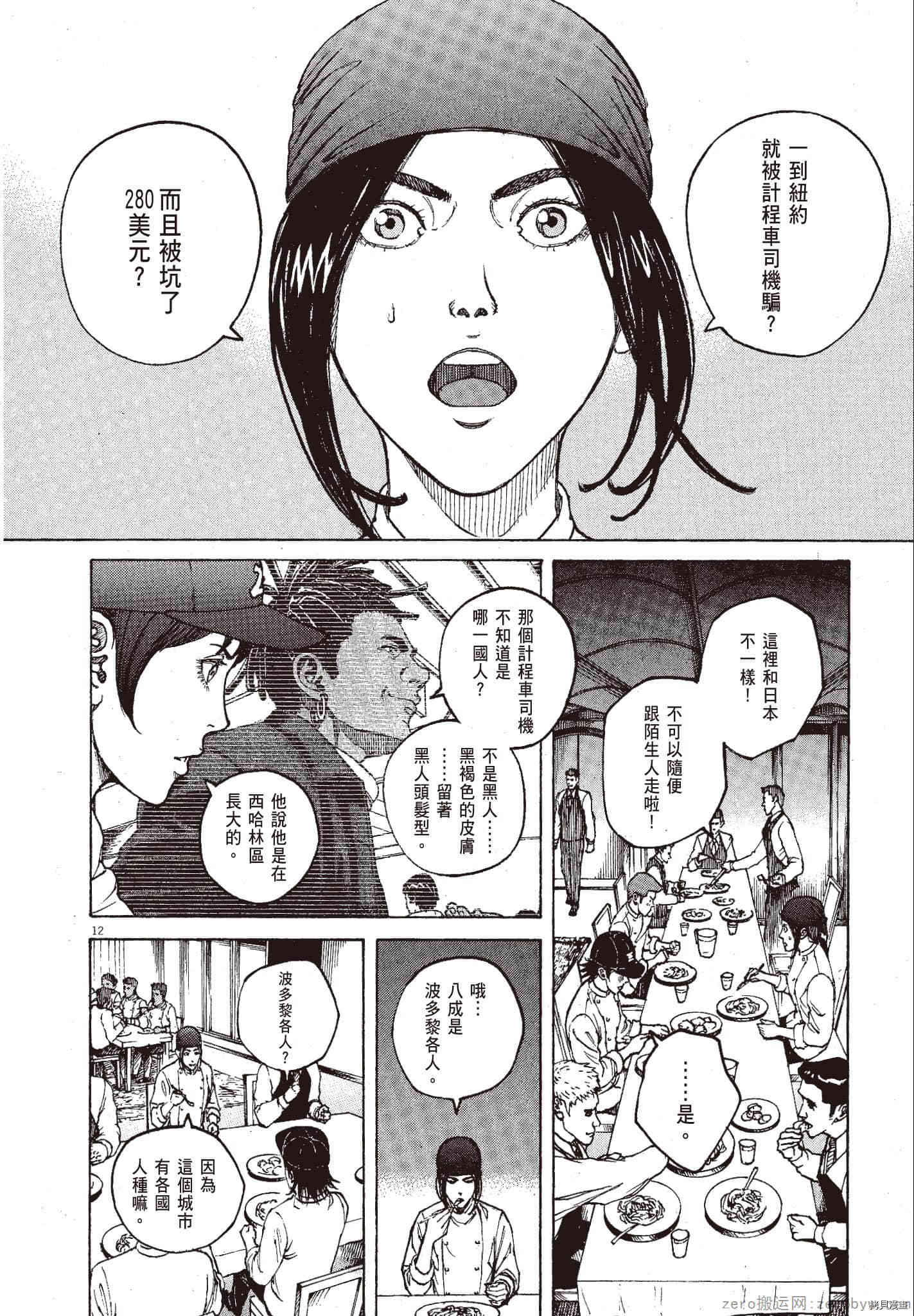 《料理新鲜人》漫画最新章节第11卷免费下拉式在线观看章节第【143】张图片