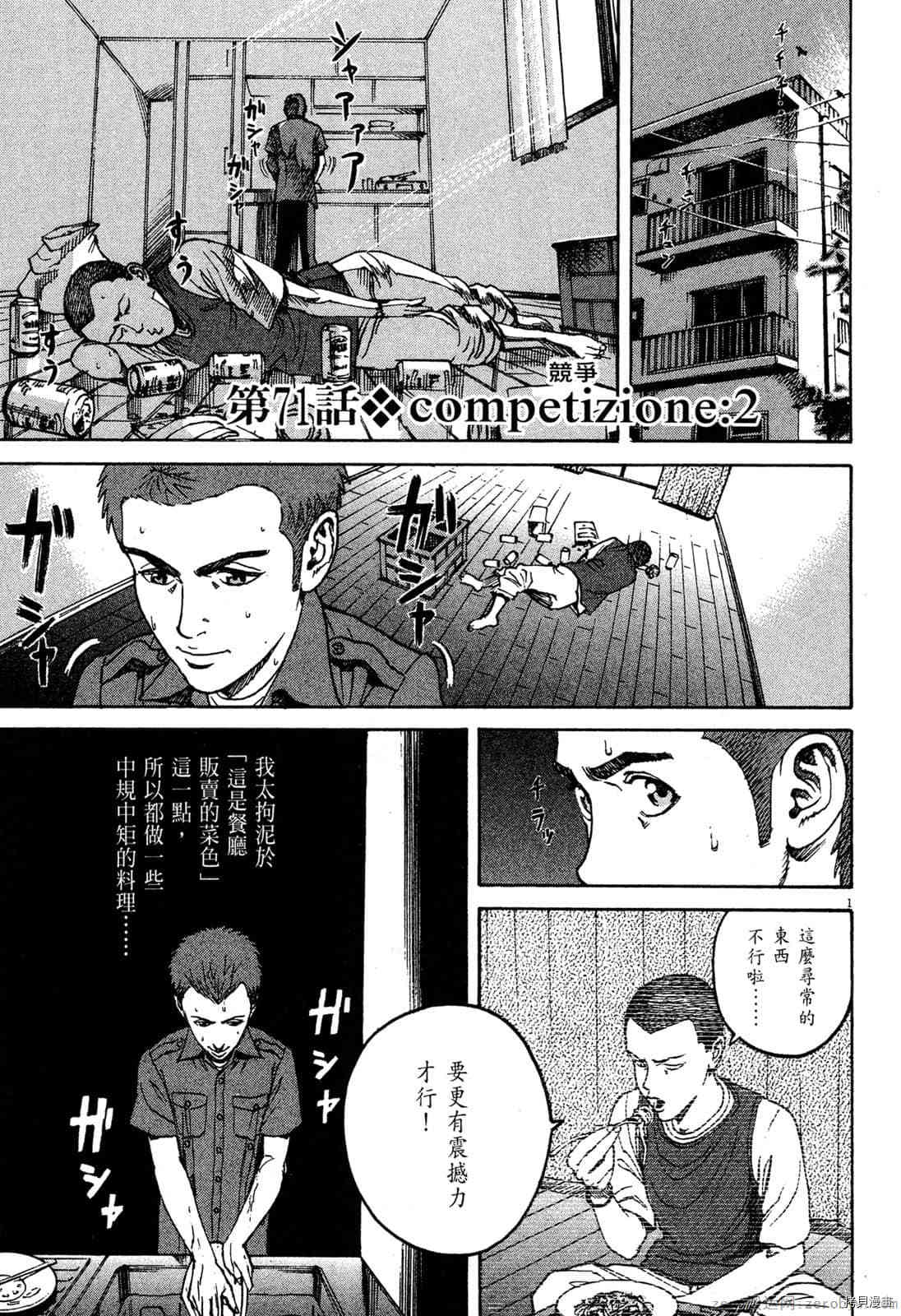 《料理新鲜人》漫画最新章节第7卷免费下拉式在线观看章节第【96】张图片