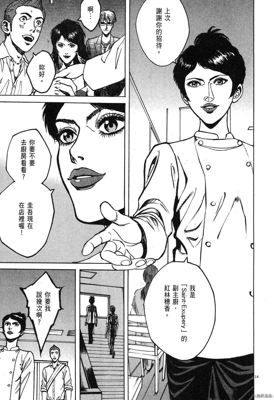 《料理新鲜人》漫画最新章节第8卷免费下拉式在线观看章节第【145】张图片