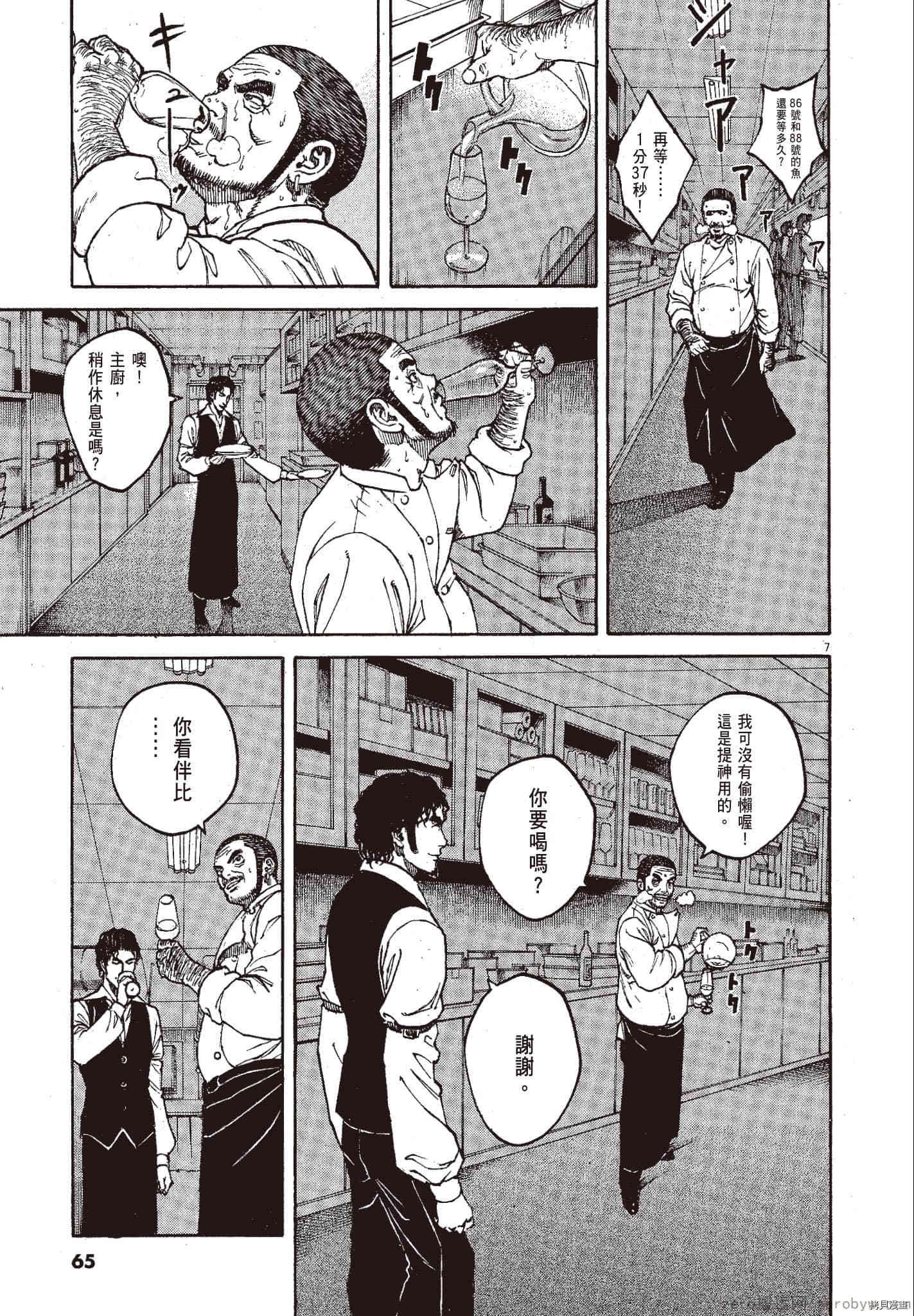 《料理新鲜人》漫画最新章节第11卷免费下拉式在线观看章节第【64】张图片