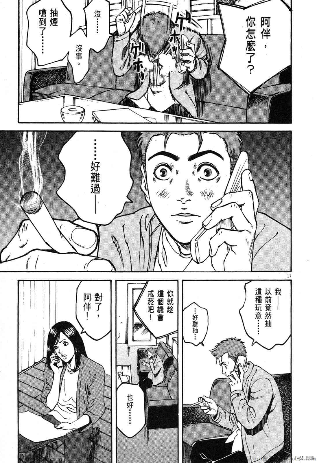 《料理新鲜人》漫画最新章节第2卷免费下拉式在线观看章节第【147】张图片