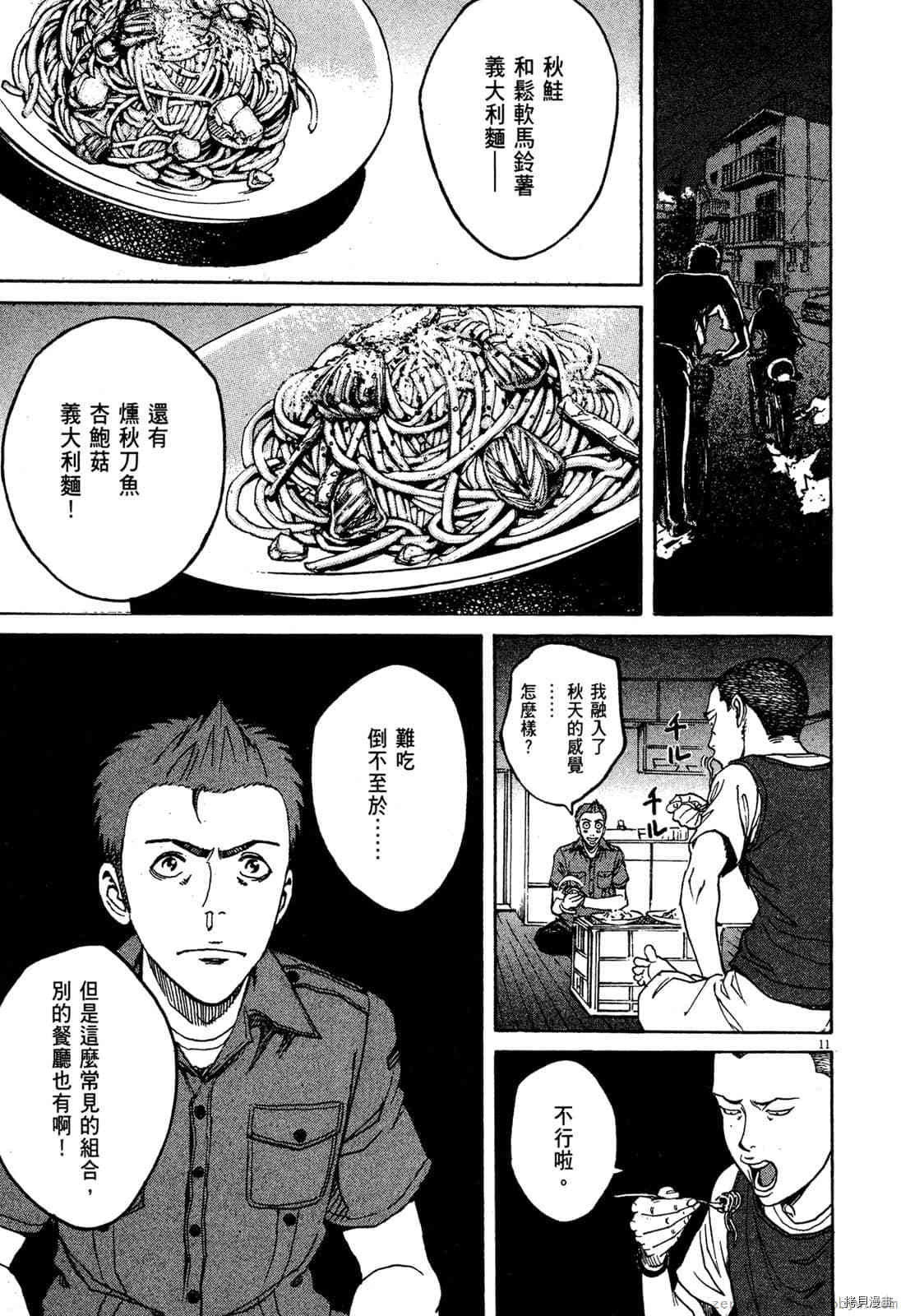 《料理新鲜人》漫画最新章节第7卷免费下拉式在线观看章节第【88】张图片