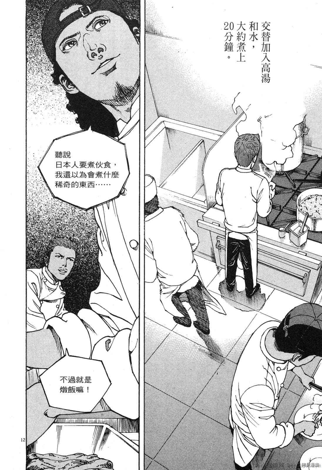 《料理新鲜人》漫画最新章节第12卷免费下拉式在线观看章节第【13】张图片