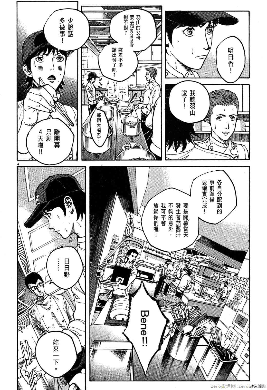 《料理新鲜人》漫画最新章节第15卷免费下拉式在线观看章节第【171】张图片