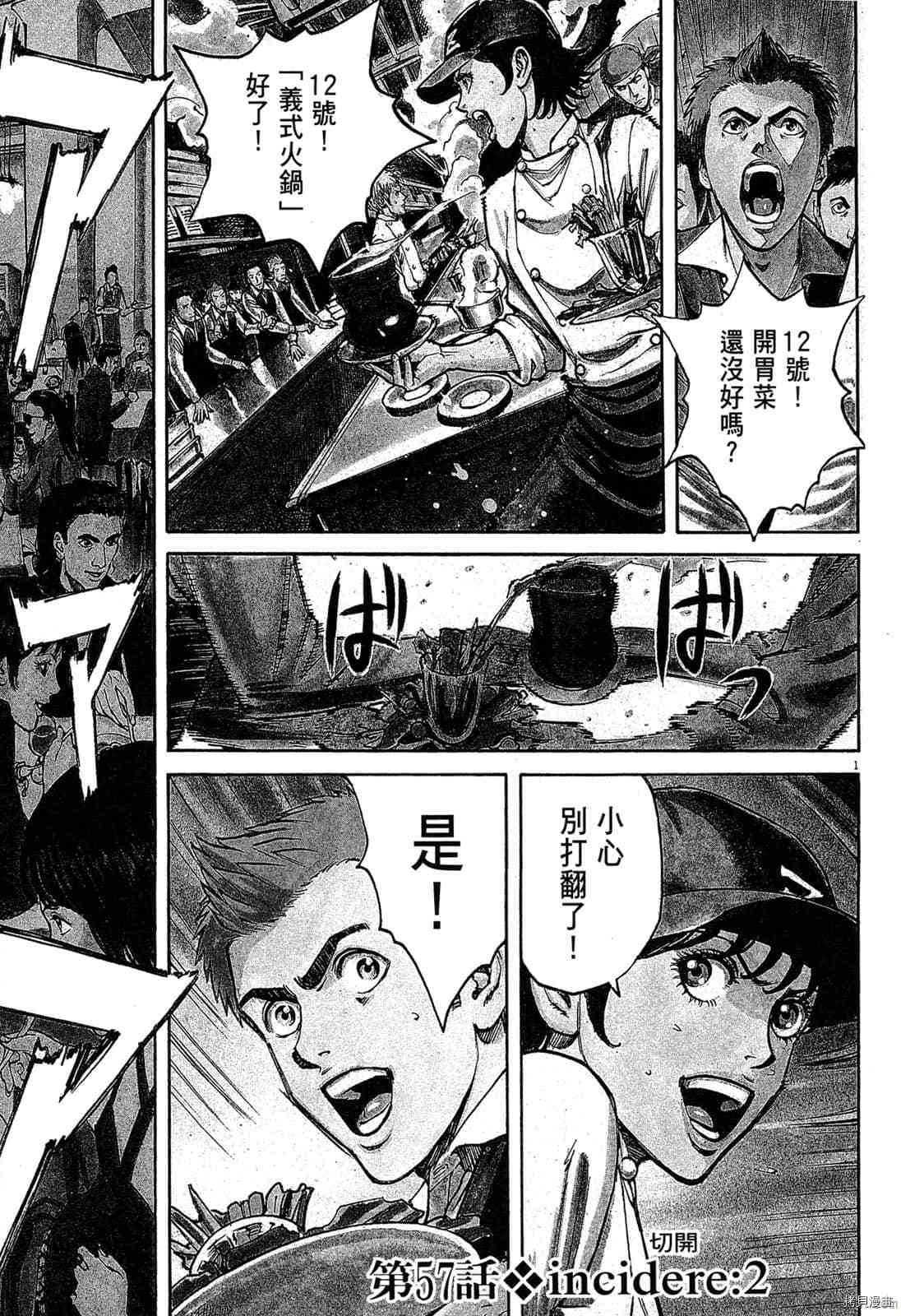 《料理新鲜人》漫画最新章节第6卷免费下拉式在线观看章节第【58】张图片