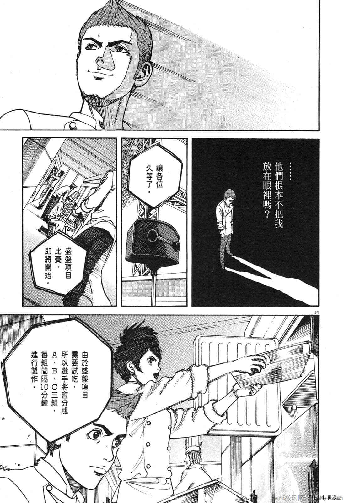 《料理新鲜人》漫画最新章节第9卷免费下拉式在线观看章节第【204】张图片