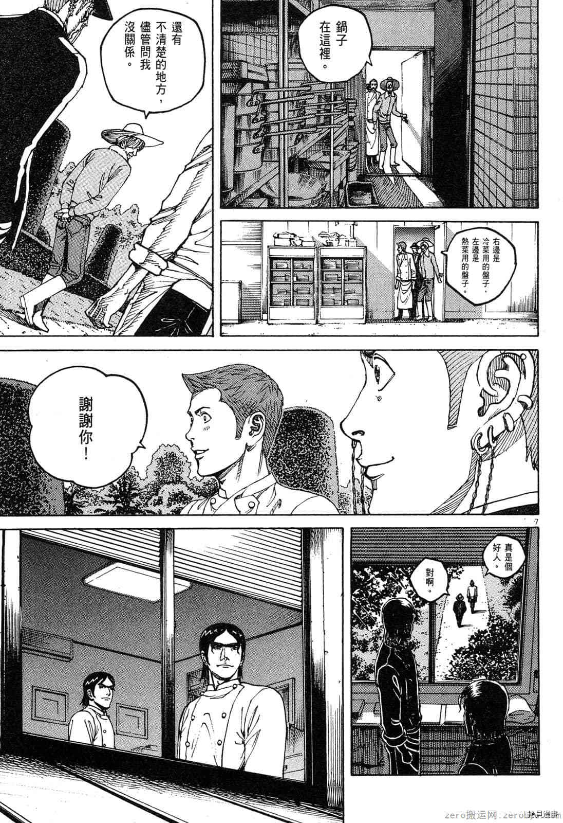 《料理新鲜人》漫画最新章节第13卷免费下拉式在线观看章节第【66】张图片