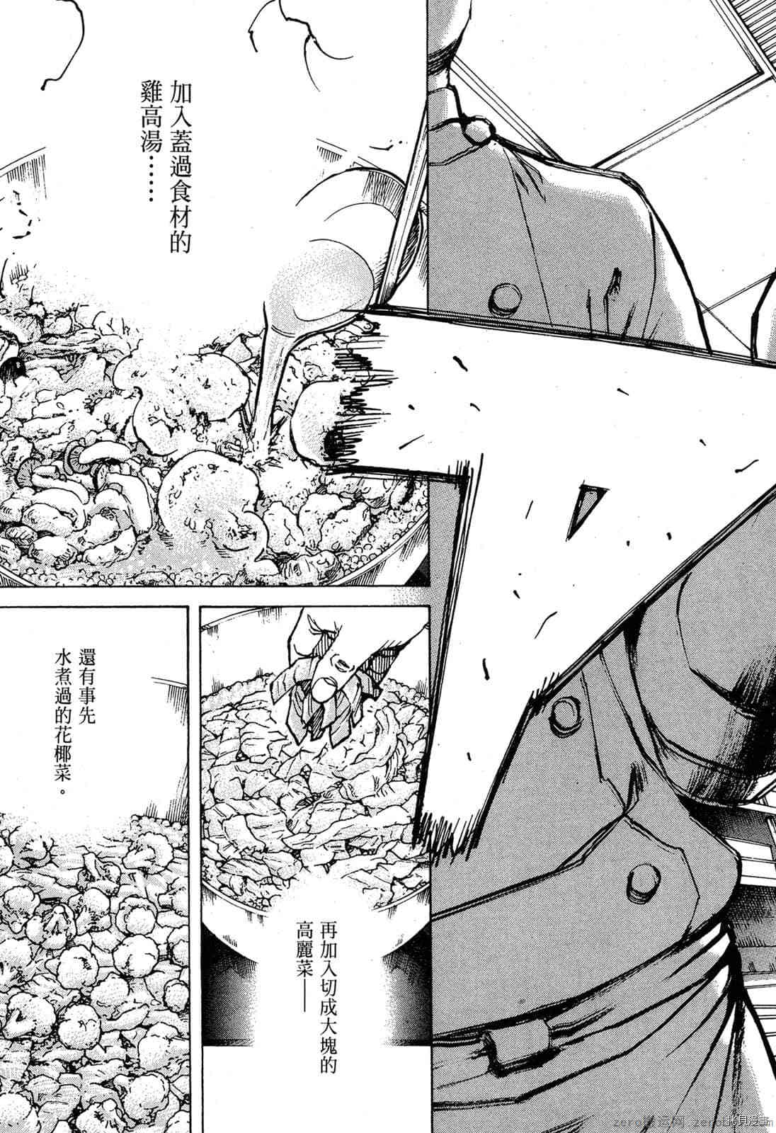 《料理新鲜人》漫画最新章节第12卷免费下拉式在线观看章节第【12】张图片