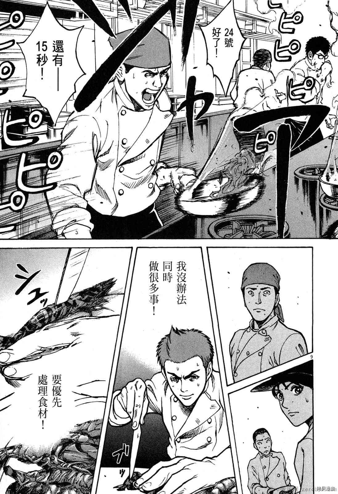 《料理新鲜人》漫画最新章节第2卷免费下拉式在线观看章节第【86】张图片