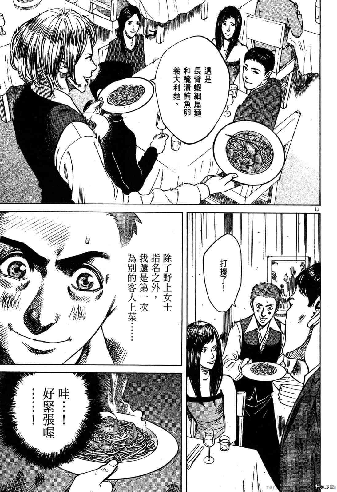 《料理新鲜人》漫画最新章节第6卷免费下拉式在线观看章节第【32】张图片