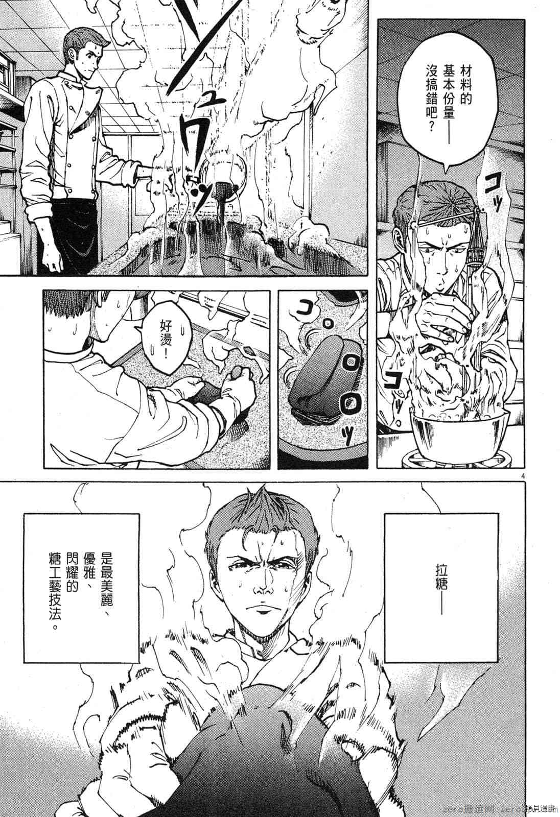 《料理新鲜人》漫画最新章节第9卷免费下拉式在线观看章节第【102】张图片