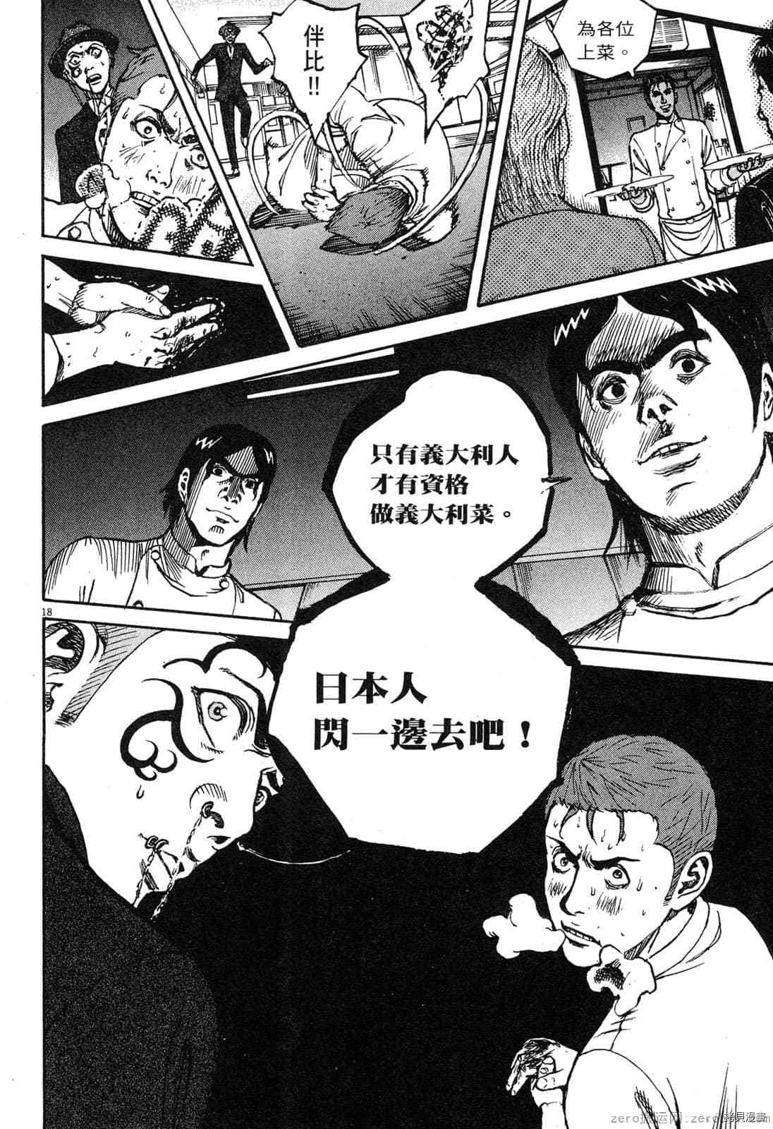 《料理新鲜人》漫画最新章节第13卷免费下拉式在线观看章节第【95】张图片