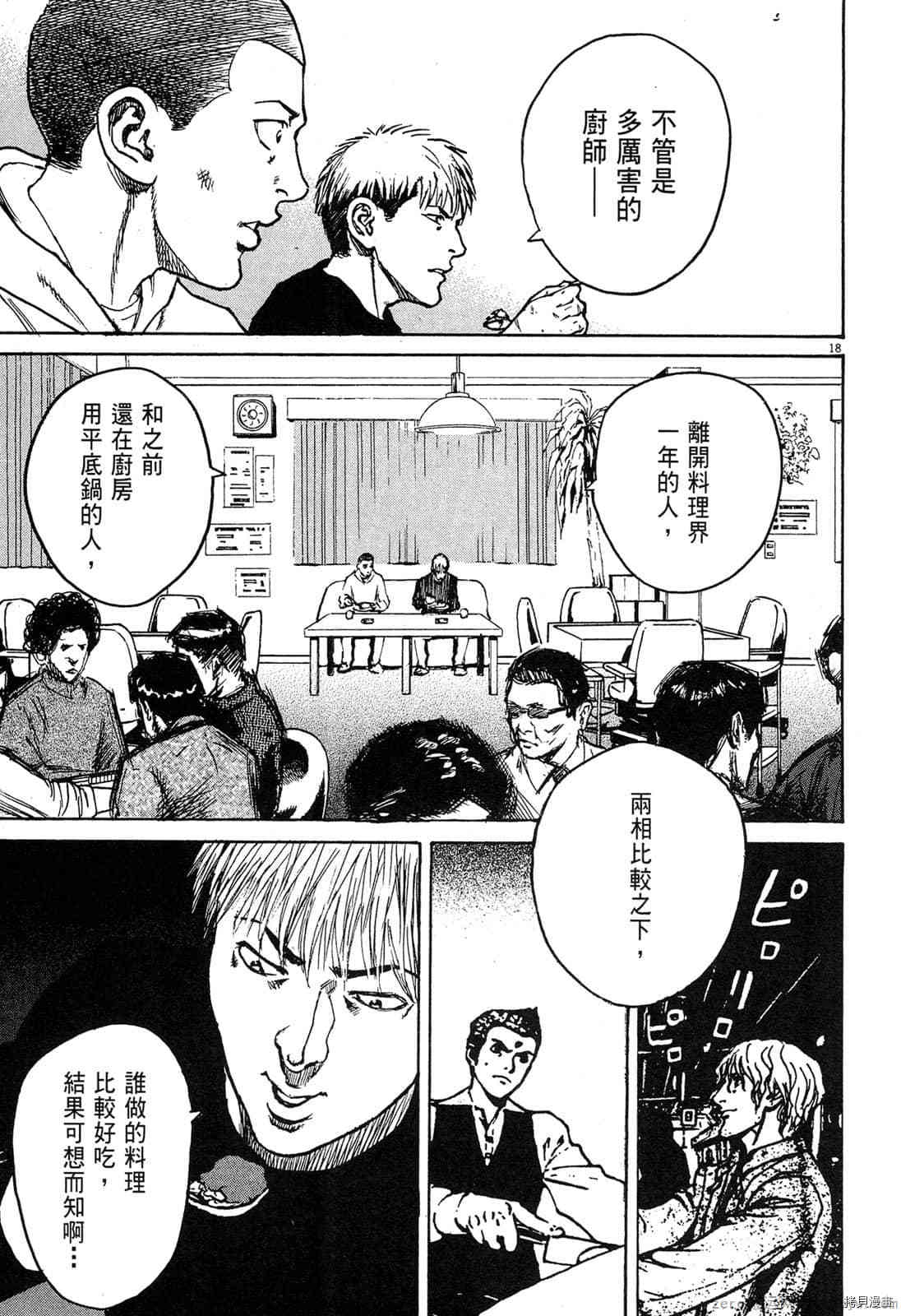 《料理新鲜人》漫画最新章节第4卷免费下拉式在线观看章节第【205】张图片