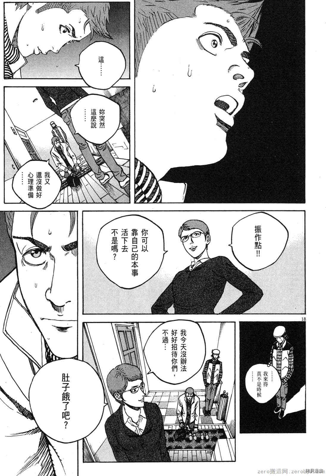 《料理新鲜人》漫画最新章节第14卷免费下拉式在线观看章节第【76】张图片