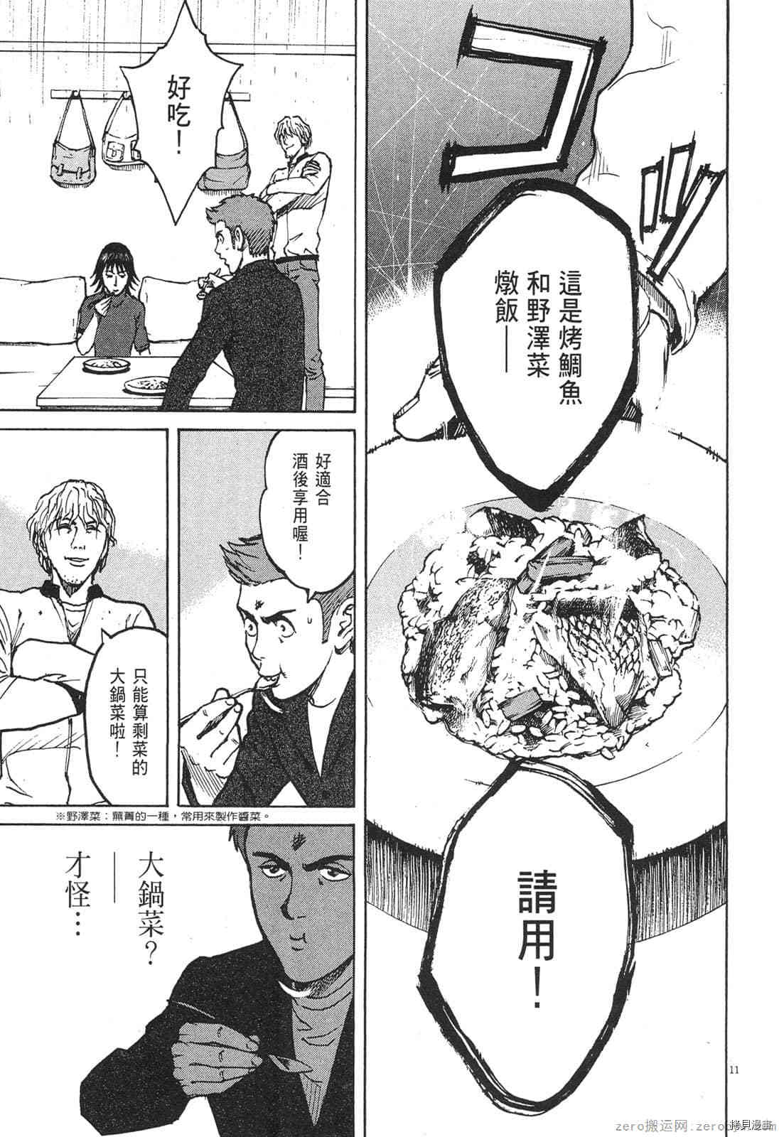 《料理新鲜人》漫画最新章节第4卷免费下拉式在线观看章节第【124】张图片