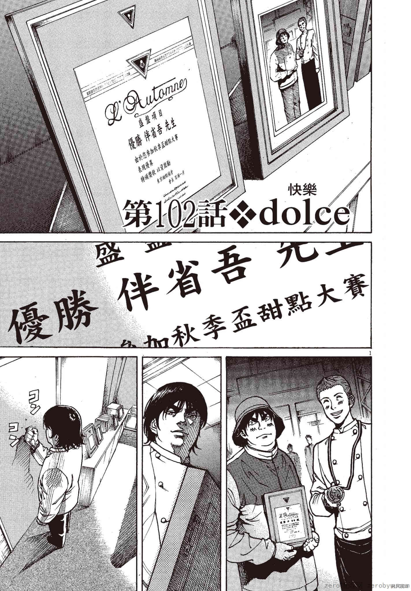 《料理新鲜人》漫画最新章节第10卷免费下拉式在线观看章节第【58】张图片