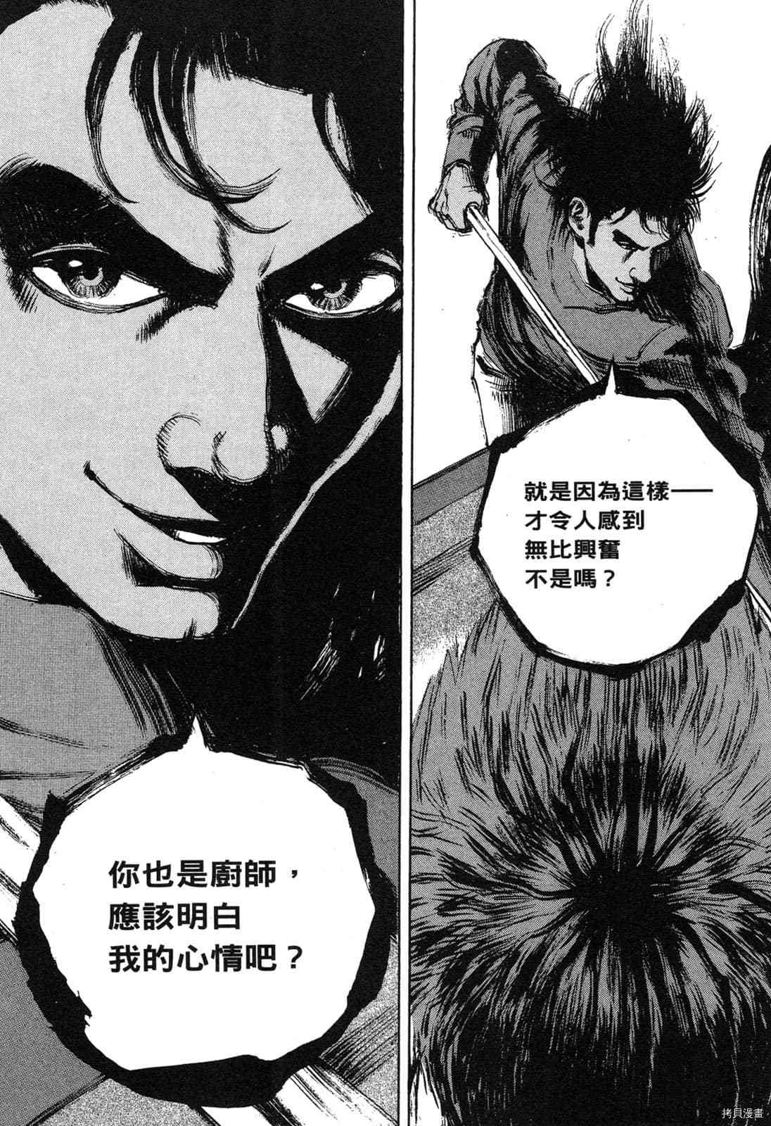 《料理新鲜人》漫画最新章节第12卷免费下拉式在线观看章节第【53】张图片