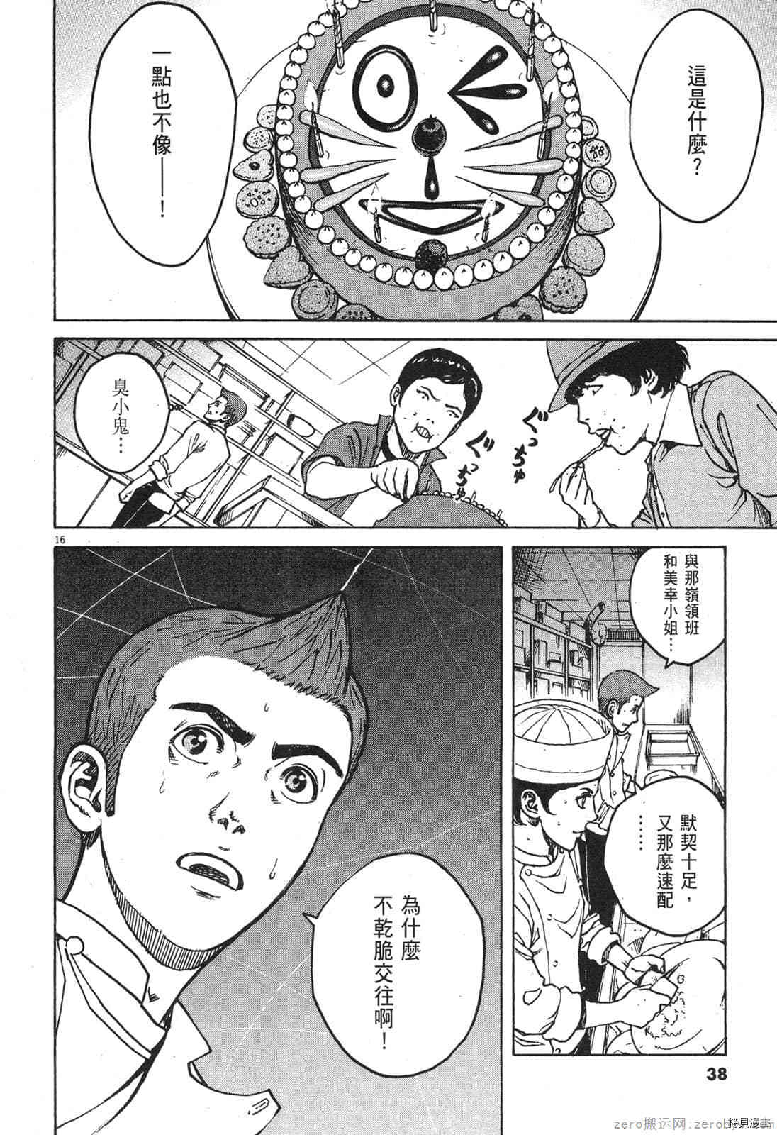 《料理新鲜人》漫画最新章节第9卷免费下拉式在线观看章节第【37】张图片