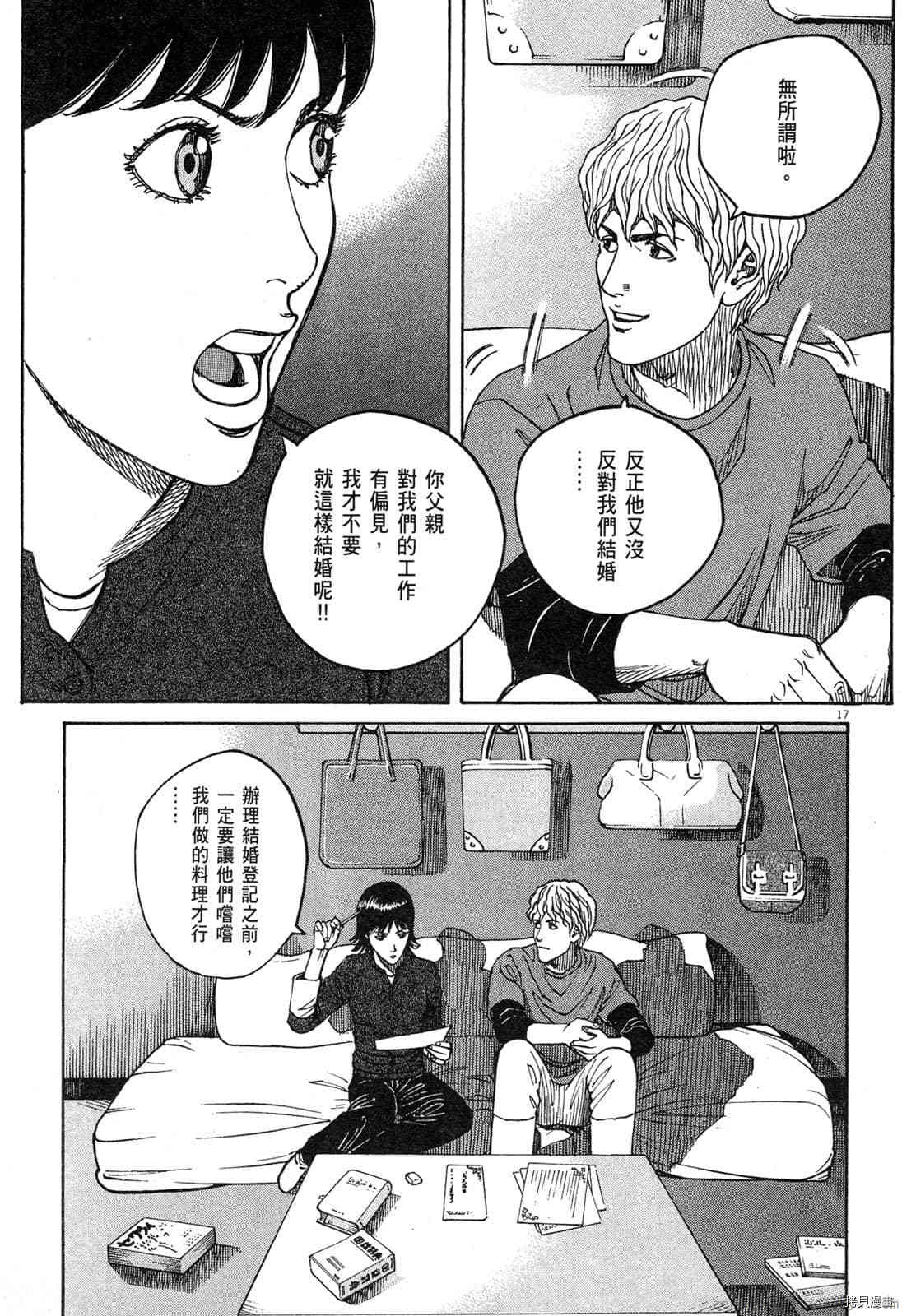 《料理新鲜人》漫画最新章节第15卷免费下拉式在线观看章节第【130】张图片