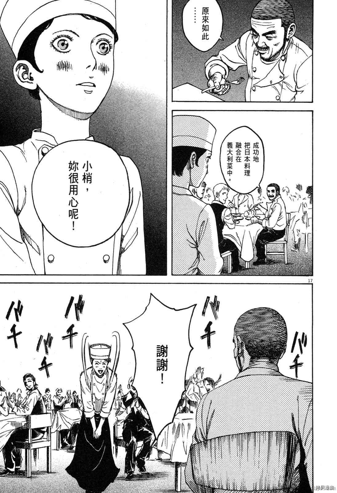 《料理新鲜人》漫画最新章节第7卷免费下拉式在线观看章节第【169】张图片