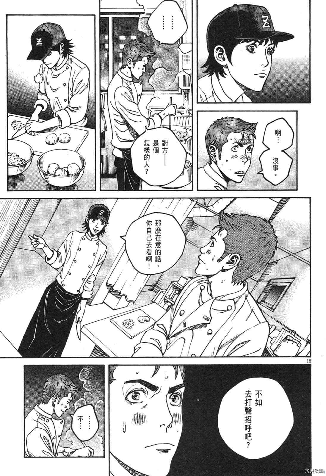 《料理新鲜人》漫画最新章节第14卷免费下拉式在线观看章节第【186】张图片