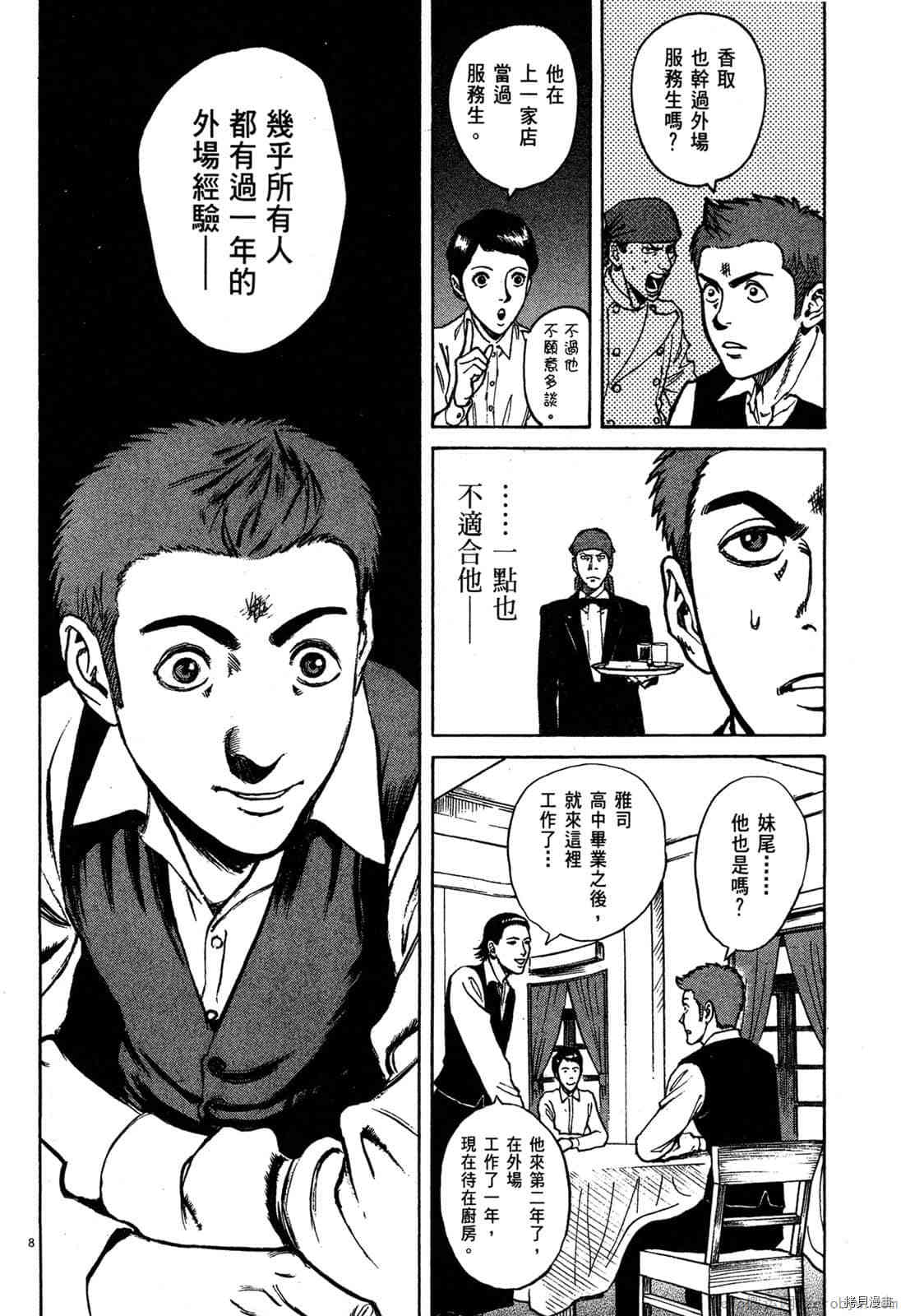 《料理新鲜人》漫画最新章节第3卷免费下拉式在线观看章节第【159】张图片