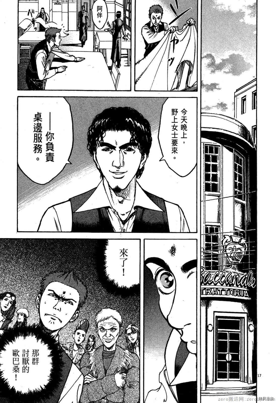 《料理新鲜人》漫画最新章节第5卷免费下拉式在线观看章节第【38】张图片