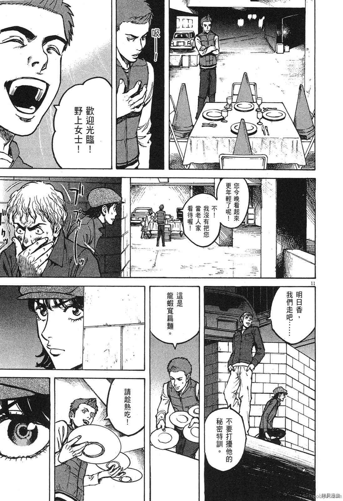 《料理新鲜人》漫画最新章节第5卷免费下拉式在线观看章节第【200】张图片