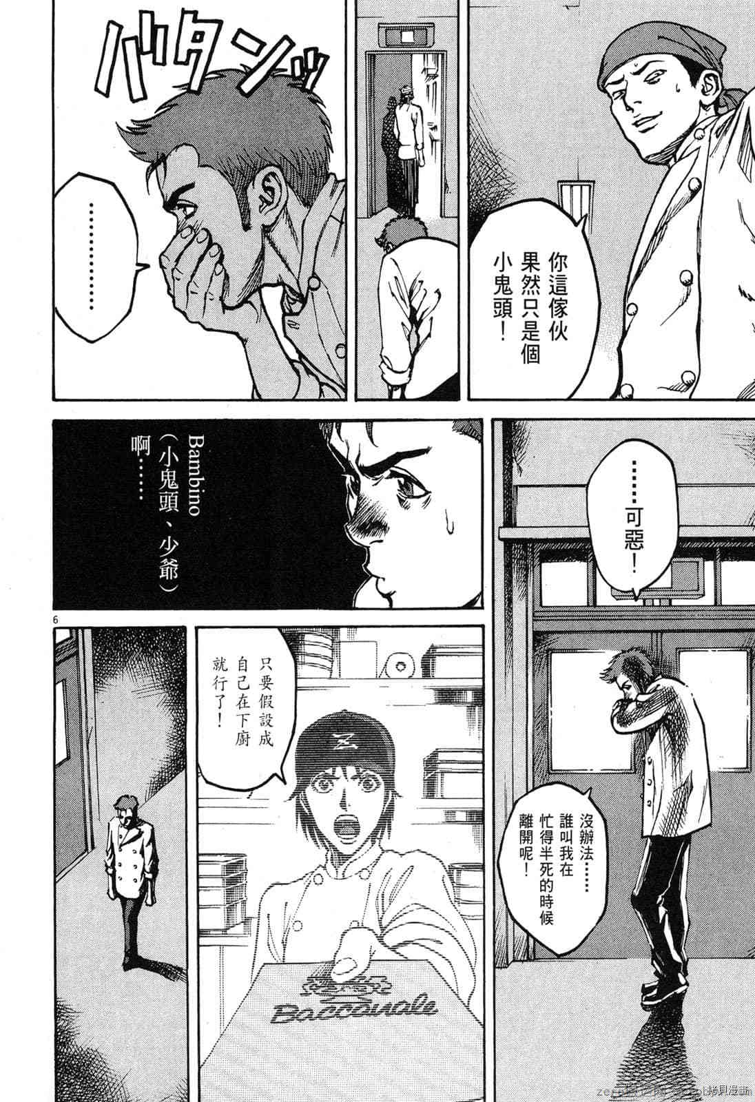 《料理新鲜人》漫画最新章节第2卷免费下拉式在线观看章节第【100】张图片