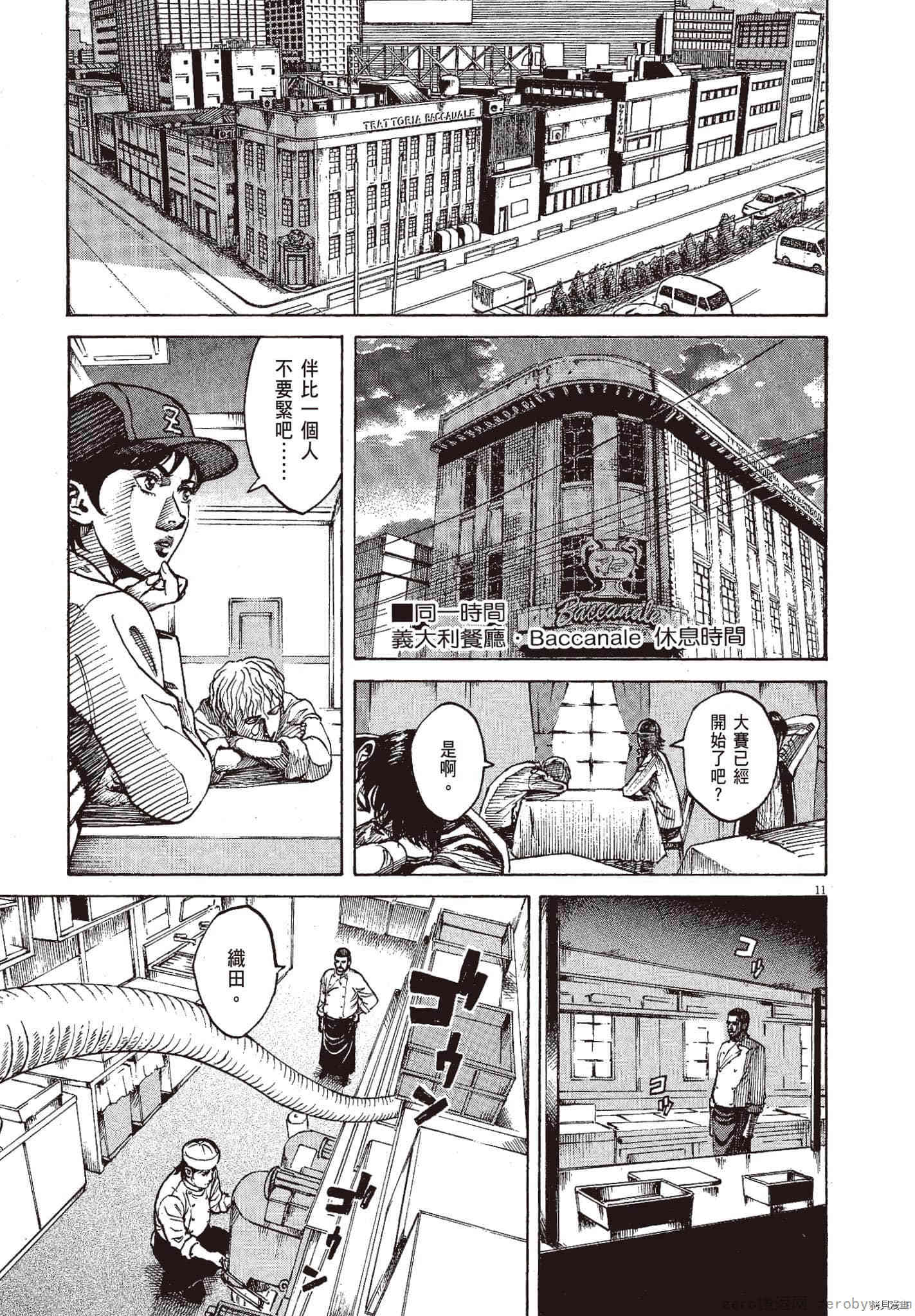 《料理新鲜人》漫画最新章节第10卷免费下拉式在线观看章节第【14】张图片