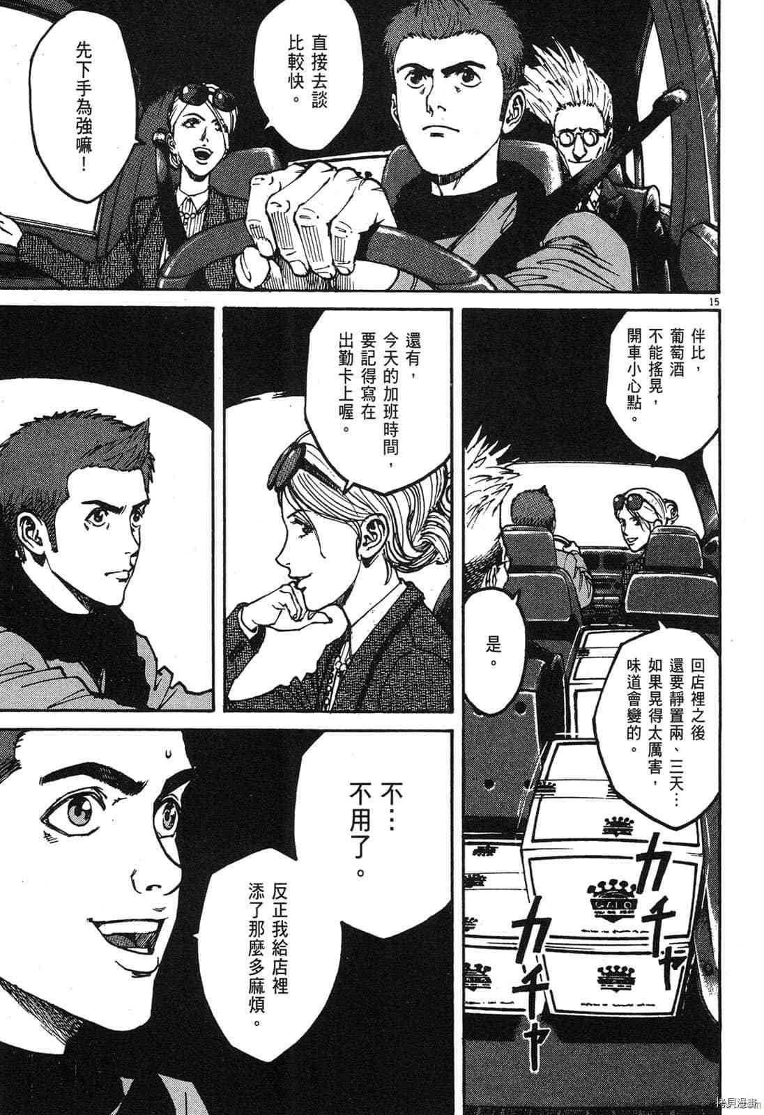 《料理新鲜人》漫画最新章节第5卷免费下拉式在线观看章节第【128】张图片