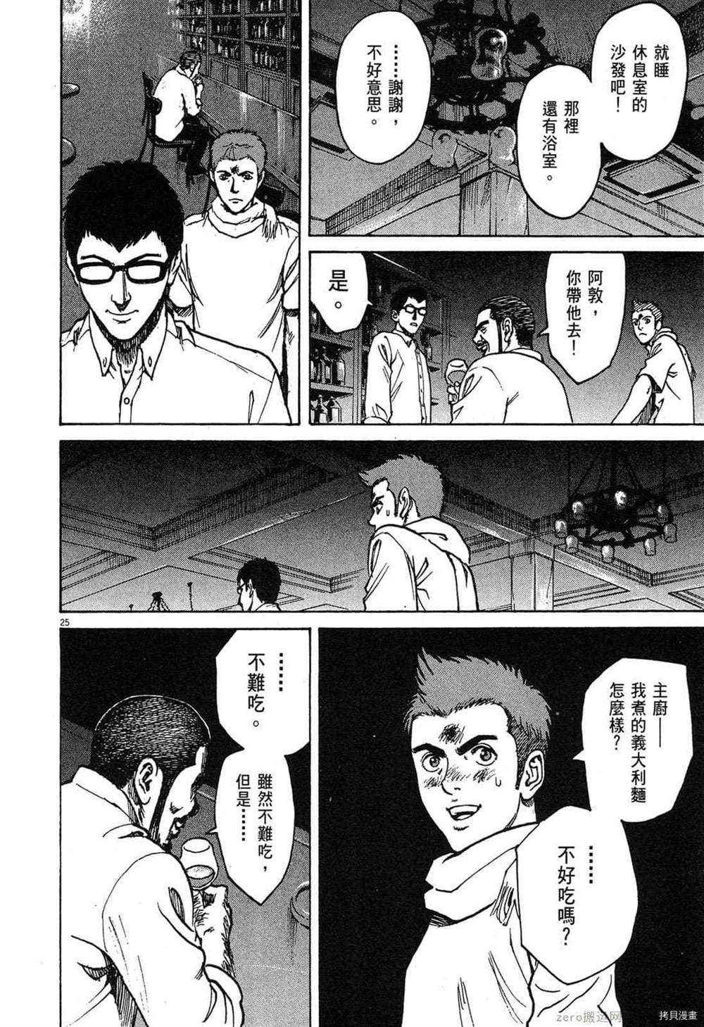 《料理新鲜人》漫画最新章节第1卷免费下拉式在线观看章节第【75】张图片