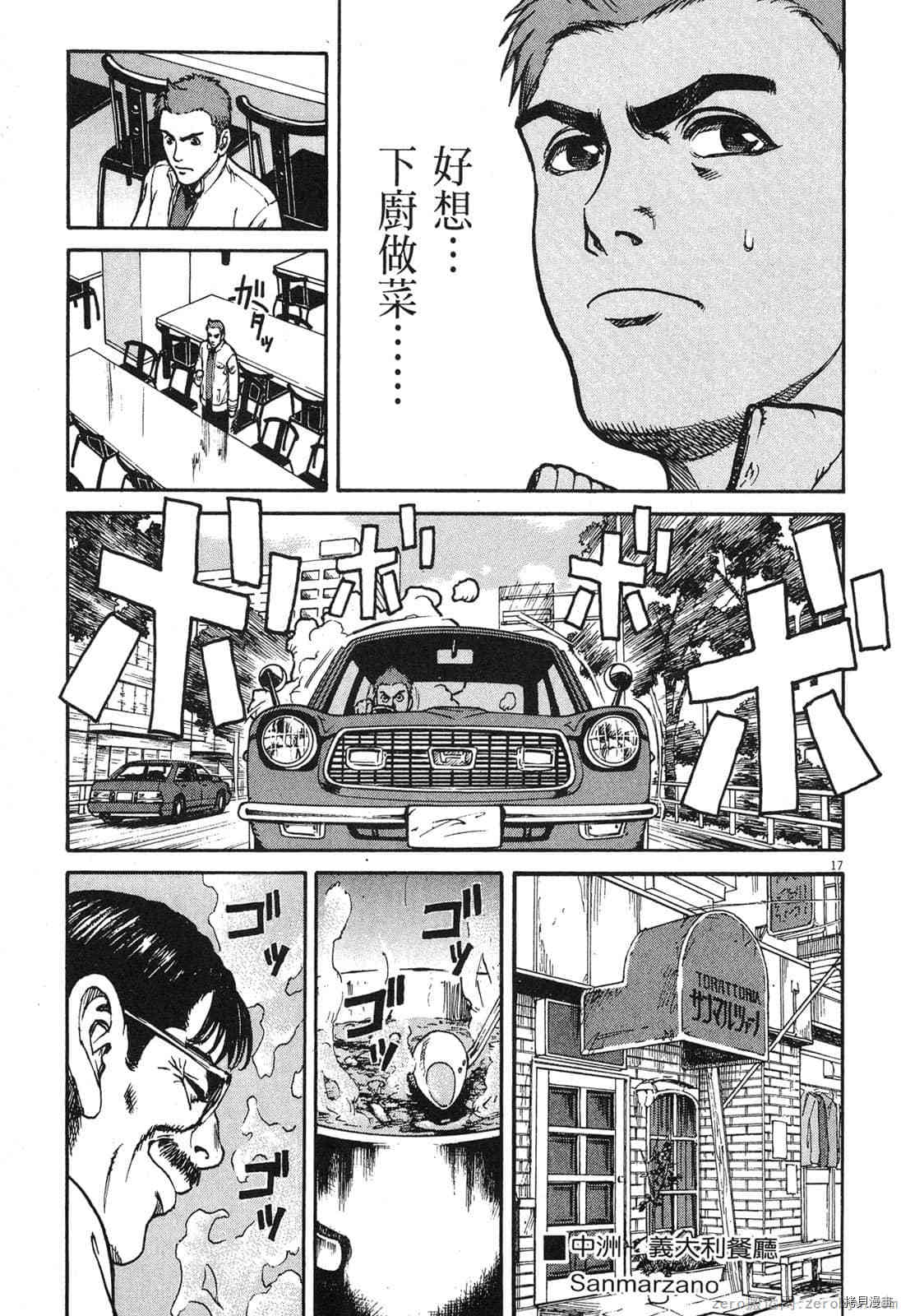 《料理新鲜人》漫画最新章节第2卷免费下拉式在线观看章节第【184】张图片