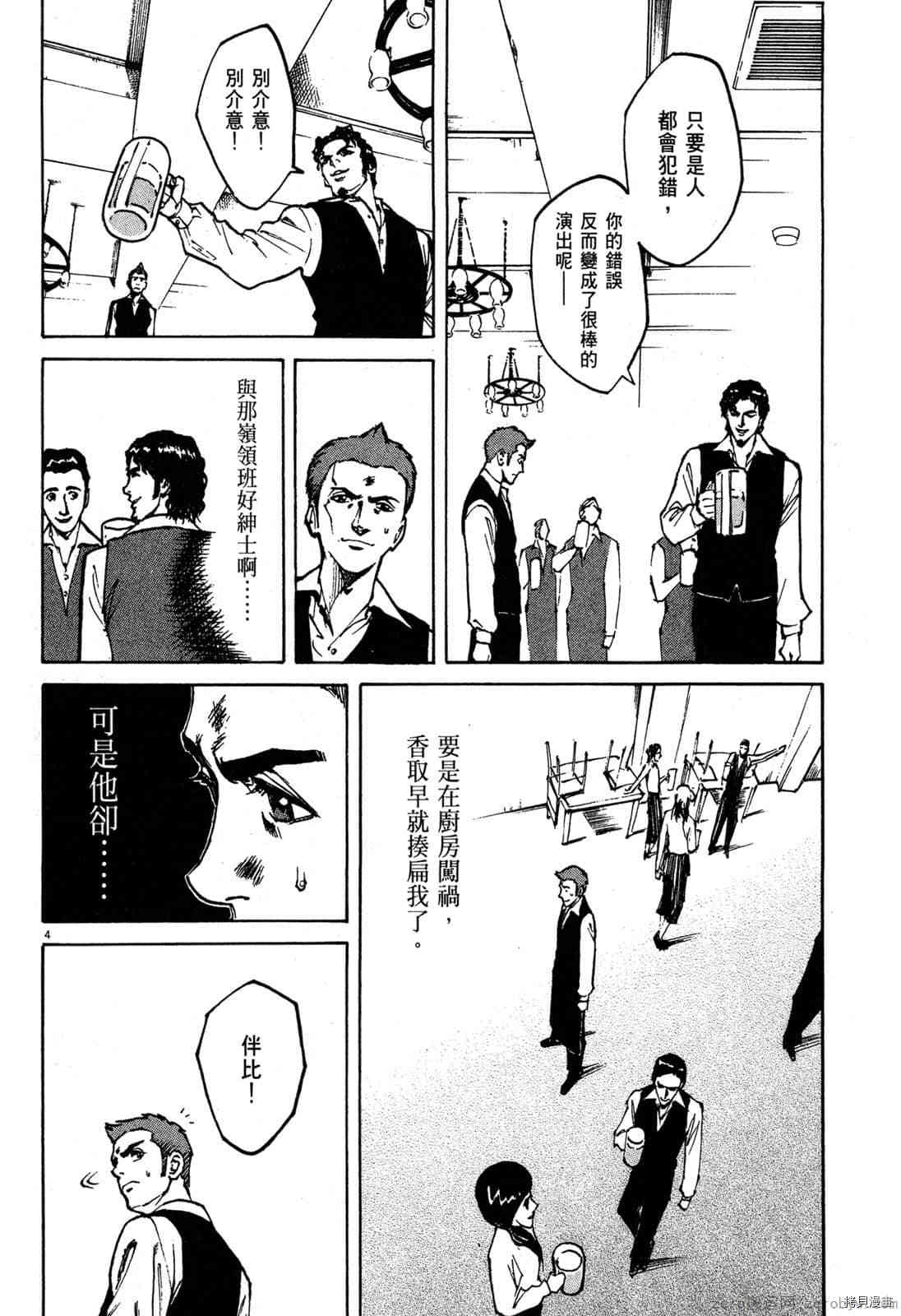 《料理新鲜人》漫画最新章节第3卷免费下拉式在线观看章节第【191】张图片