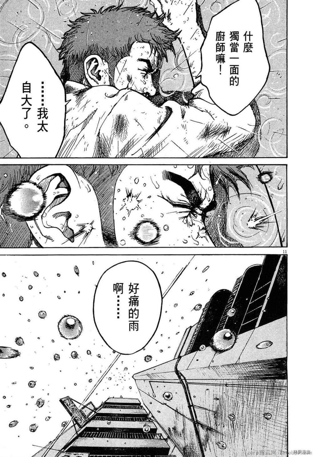 《料理新鲜人》漫画最新章节第1卷免费下拉式在线观看章节第【112】张图片