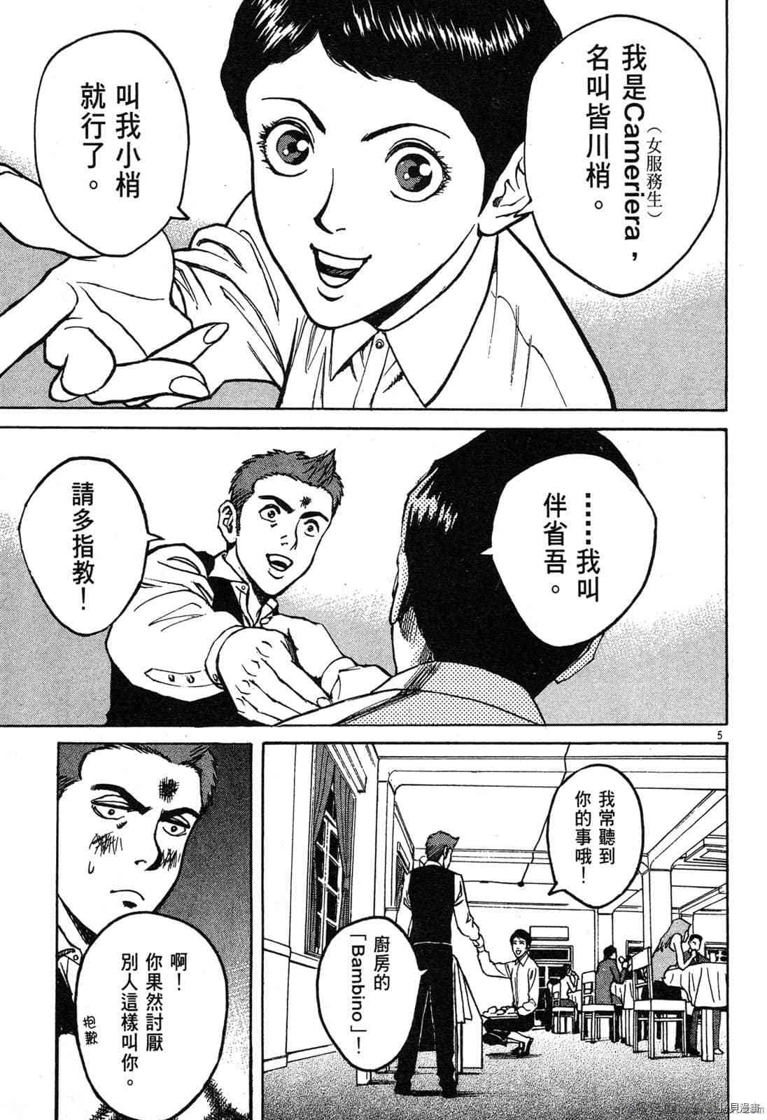 《料理新鲜人》漫画最新章节第3卷免费下拉式在线观看章节第【118】张图片