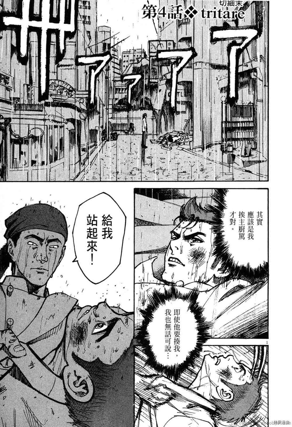 《料理新鲜人》漫画最新章节第1卷免费下拉式在线观看章节第【102】张图片