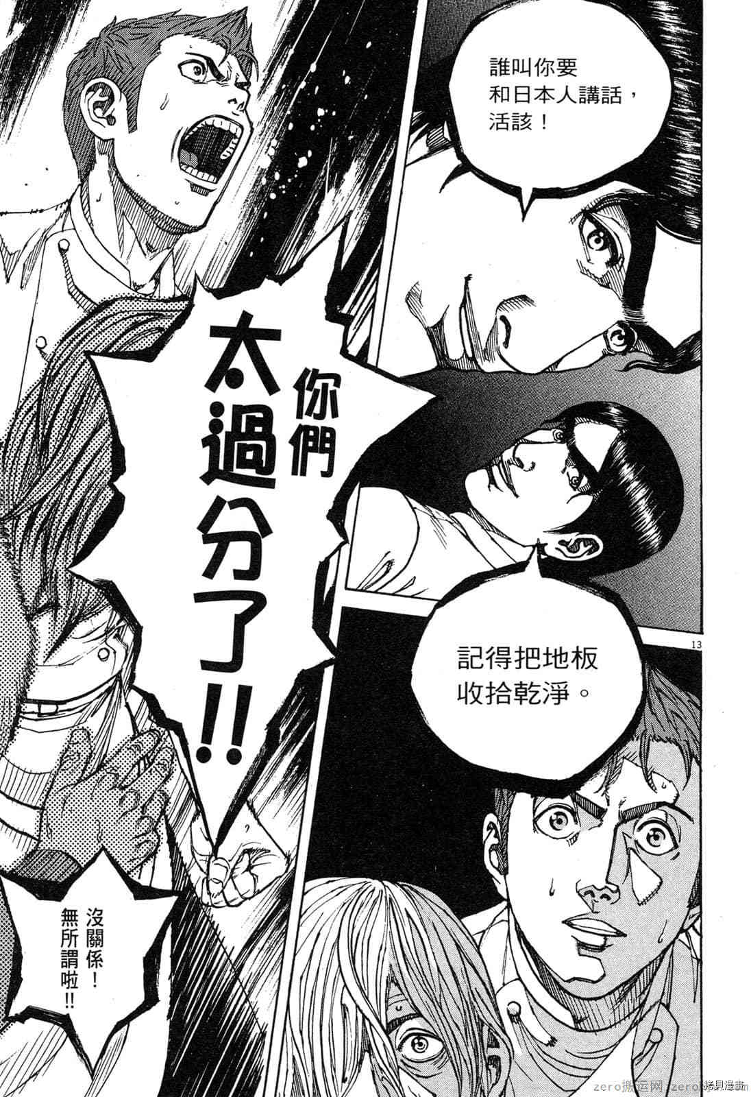 《料理新鲜人》漫画最新章节第13卷免费下拉式在线观看章节第【72】张图片